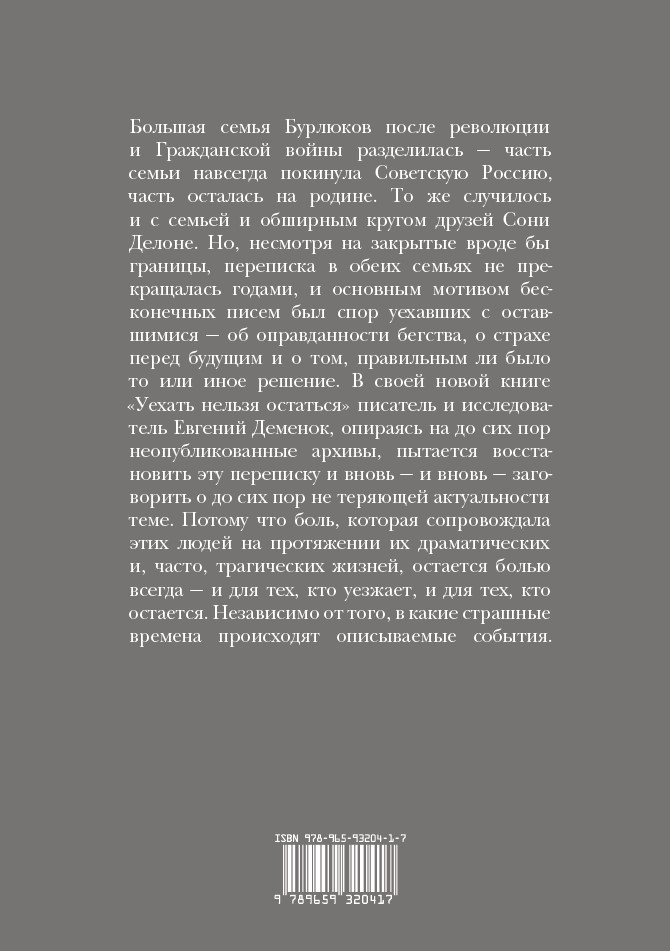 Уехать нельзя остаться. Из семейной переписки Бурлюков и Делоне — изображение 2