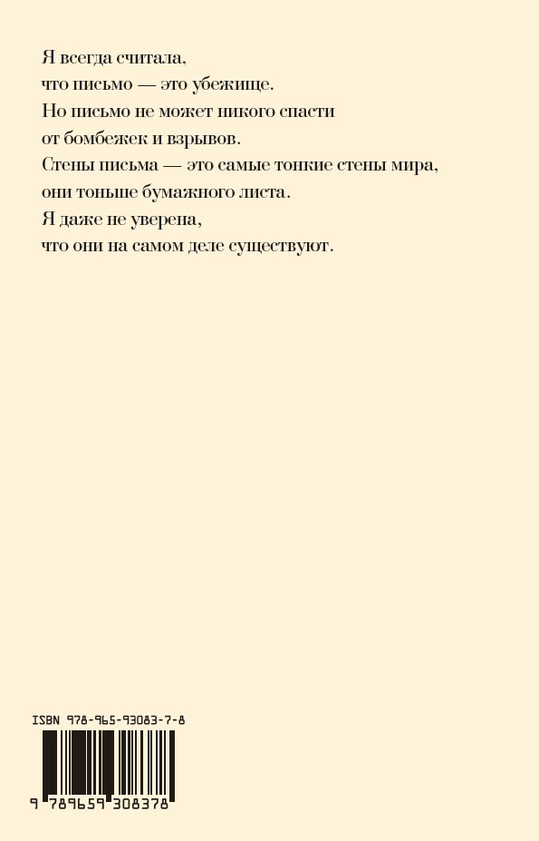 Я желаю пепла своему дому — изображение 2