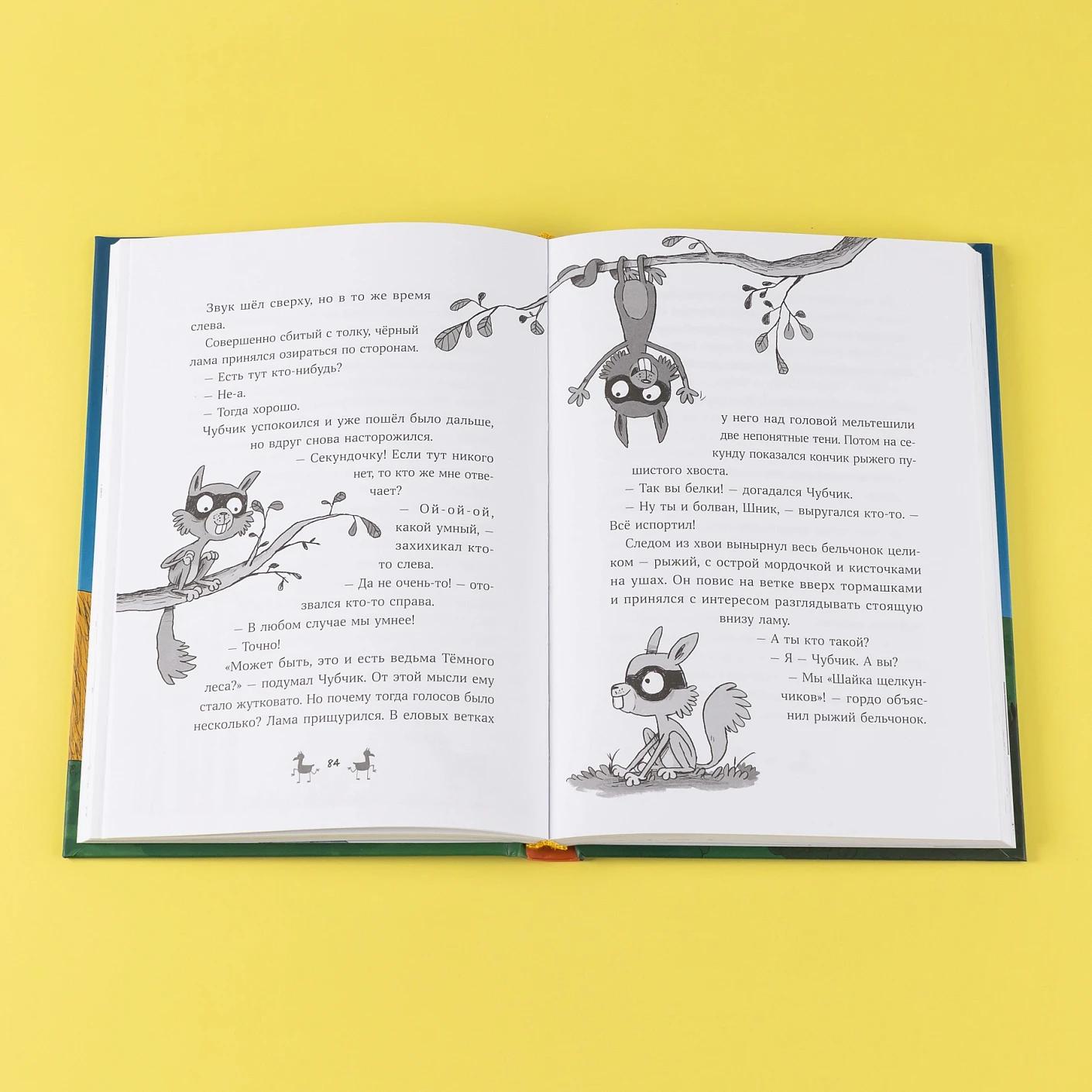 Банда лам. Секреты Тёмного леса — изображение 8