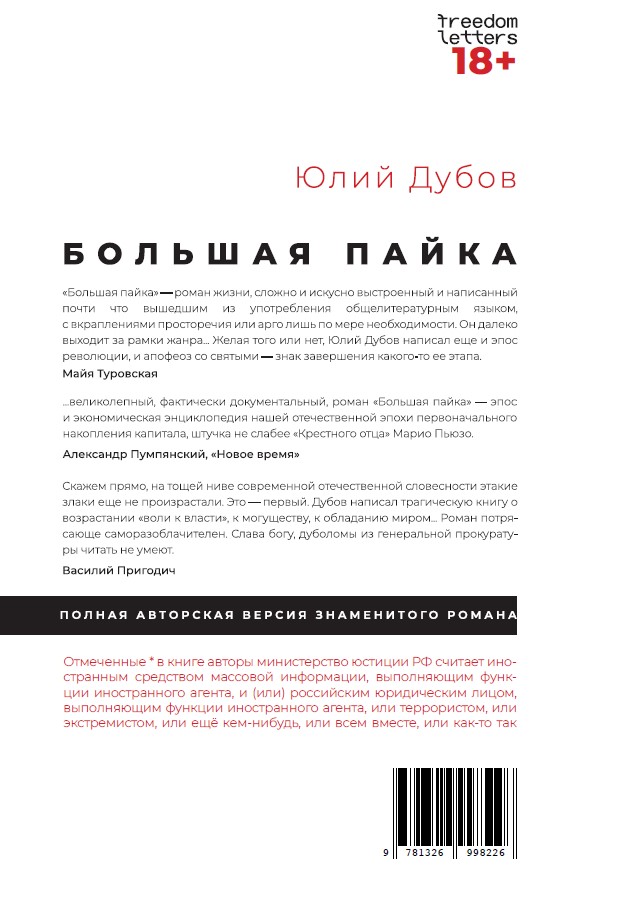 Большая пайка... — изображение 2