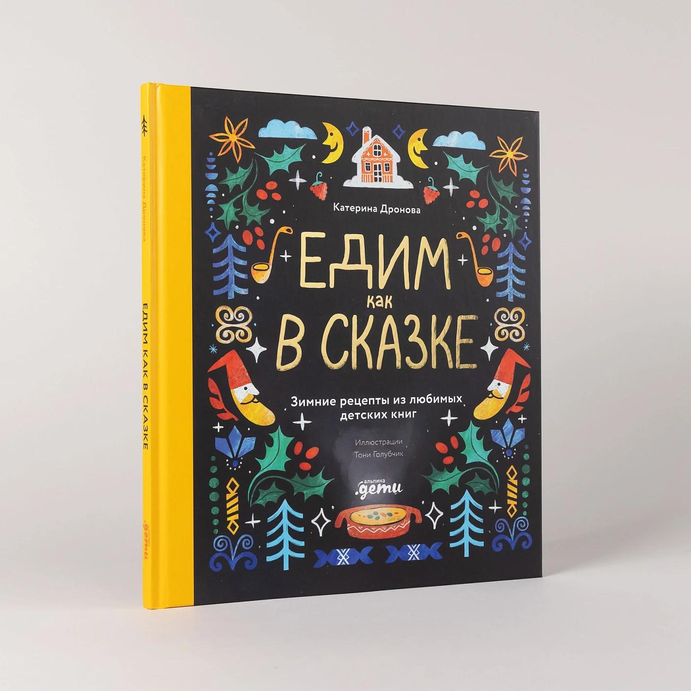 Едим как в сказке: Зимние рецепты из любимых детских книг — изображение 2