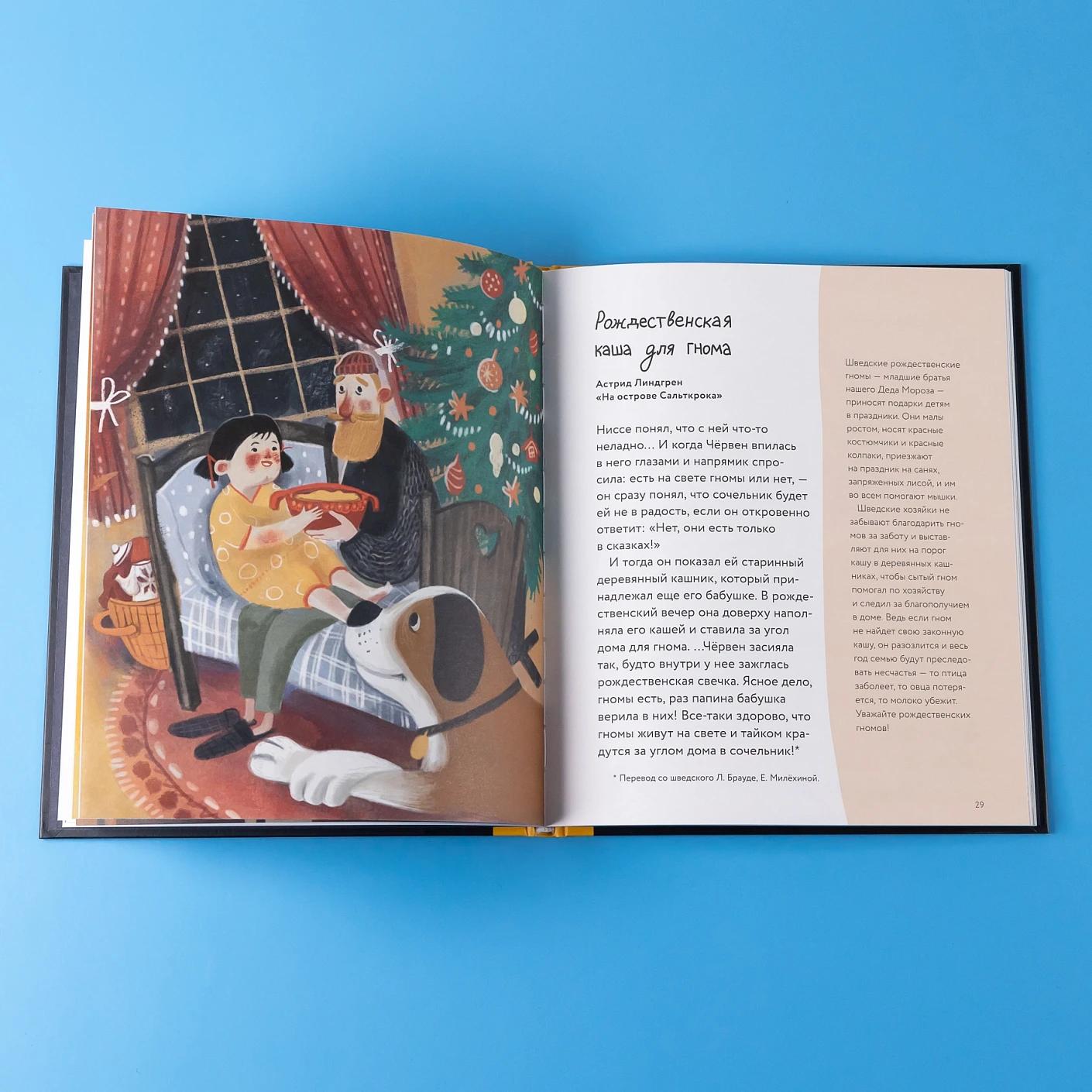 Едим как в сказке: Зимние рецепты из любимых детских книг — изображение 7