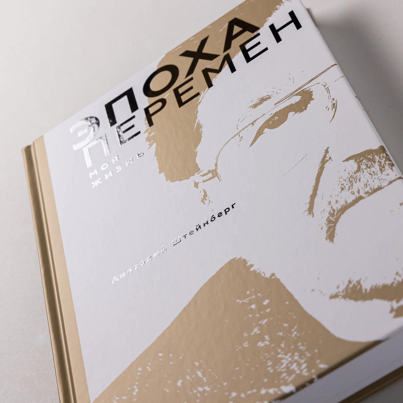 Эпоха перемен. Моя жизнь — изображение 6