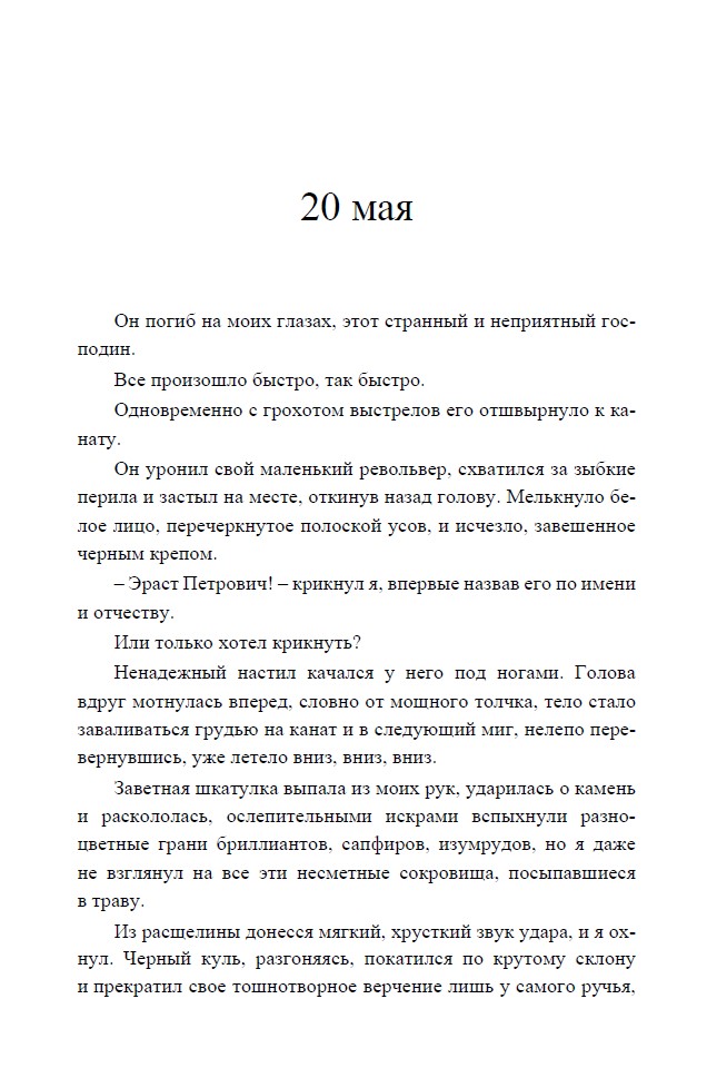 Коронация. Роман с расшифровкой — изображение 4