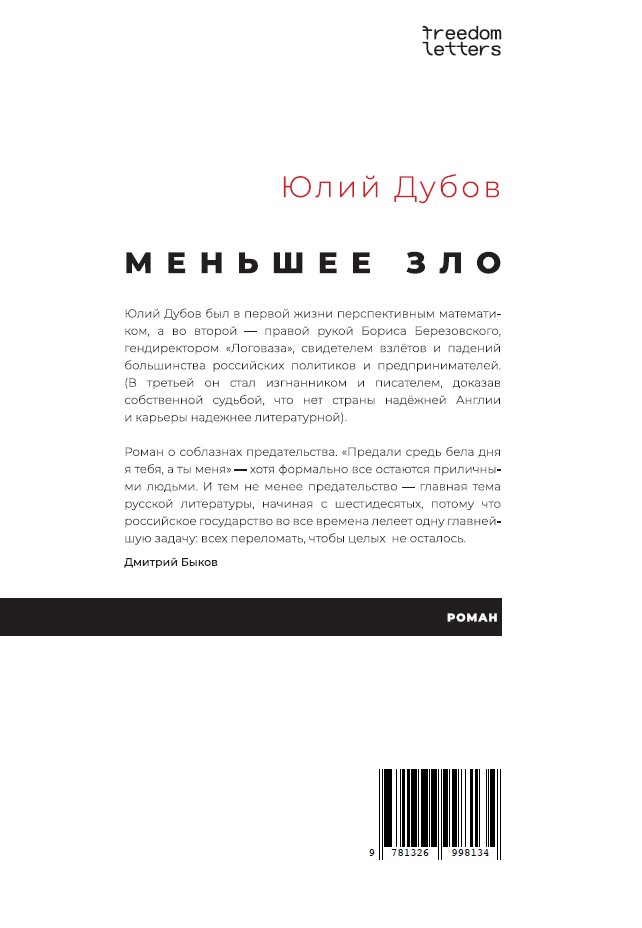 Меньшее зло — изображение 2