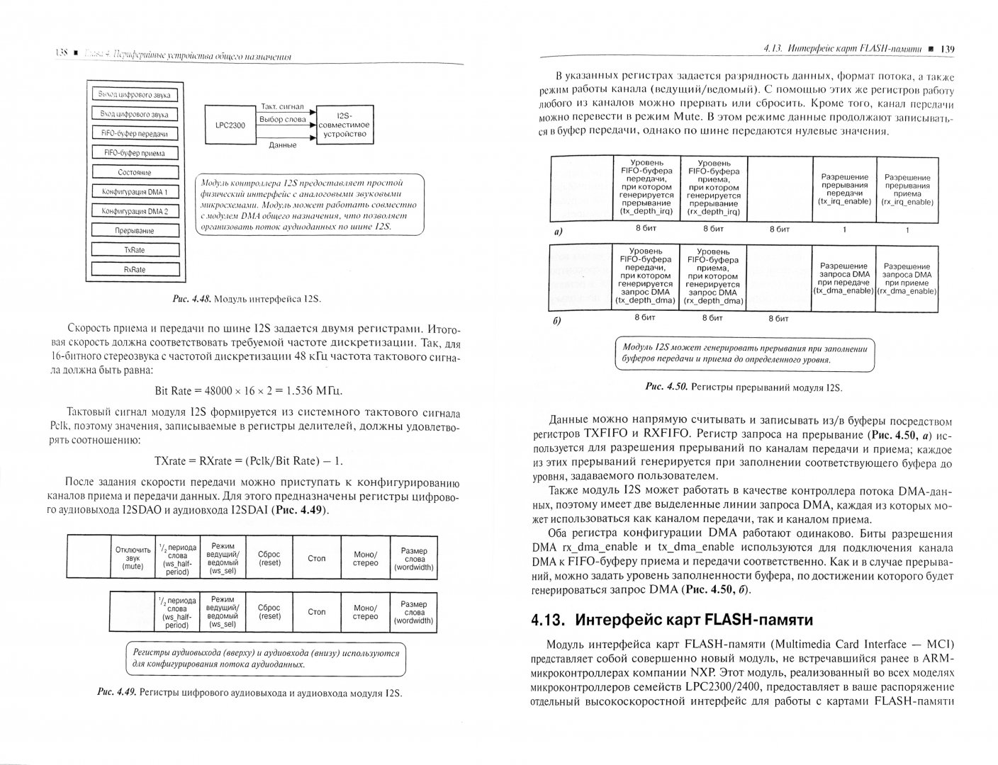 Микроконтроллеры ARM7 семейств LPC2300/2400. Вводный курс разработчика — изображение 2