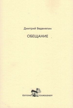 Обещание