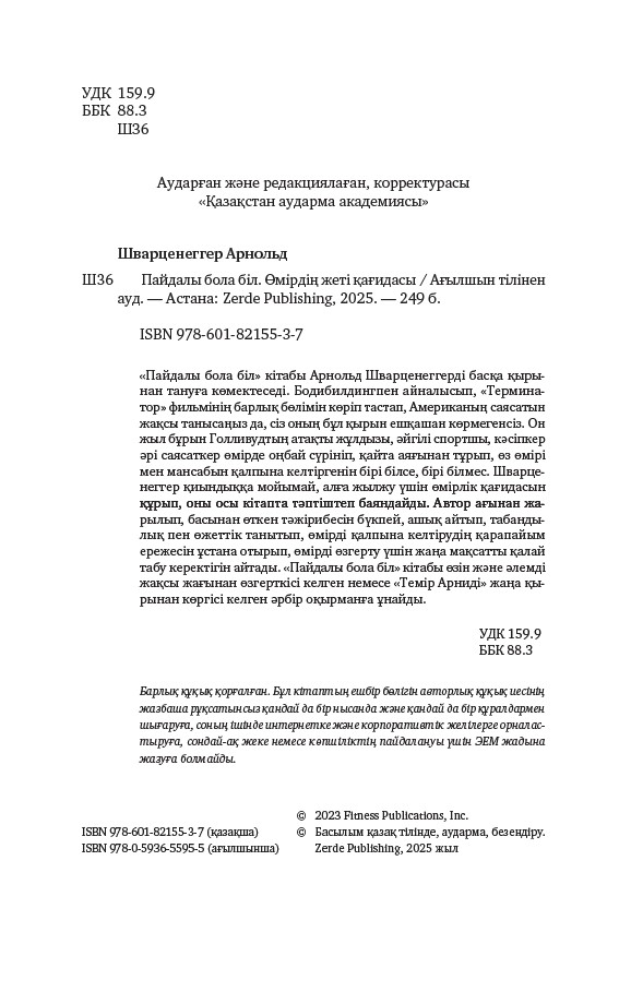 Пайдалы бола бiл (Будь нужным) — изображение 3