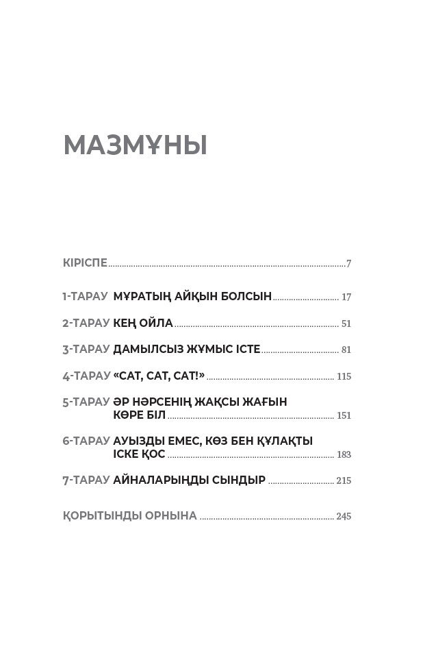 Пайдалы бола бiл (Будь нужным) — изображение 4
