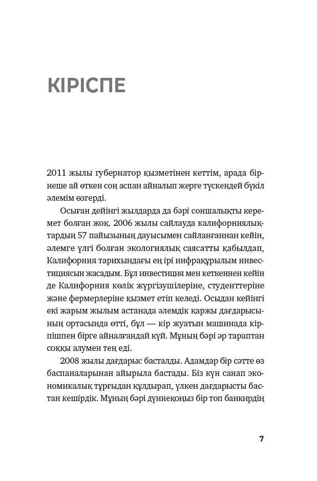 Пайдалы бола бiл (Будь нужным) — изображение 5