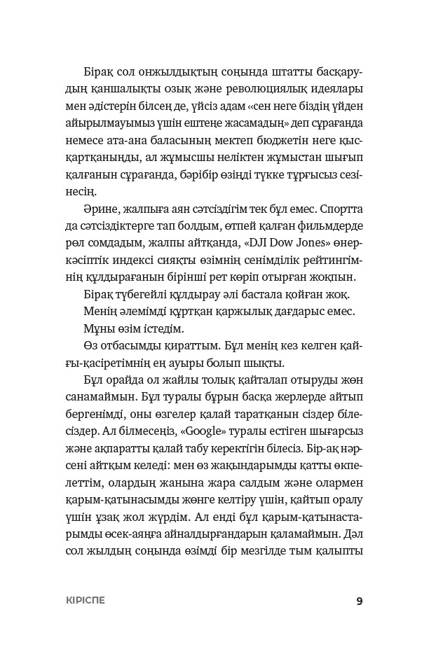 Пайдалы бола бiл (Будь нужным) — изображение 7