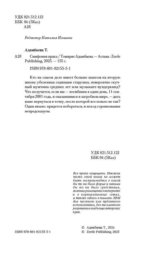 Симфония праха — изображение 3