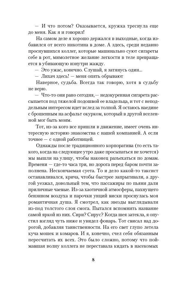Симфония праха — изображение 7