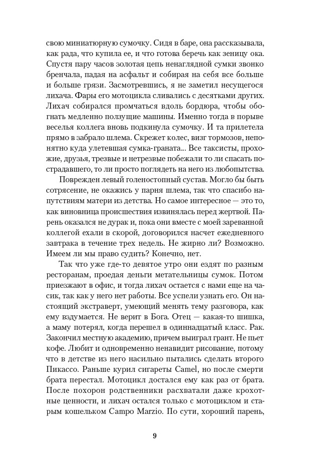 Симфония праха — изображение 8