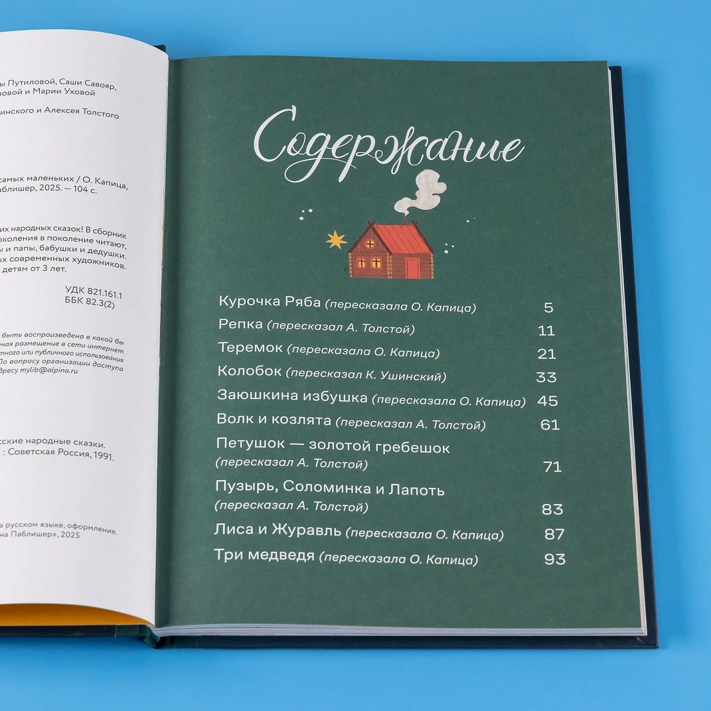 Сказки. 10 классических историй для самых маленьких — изображение 7