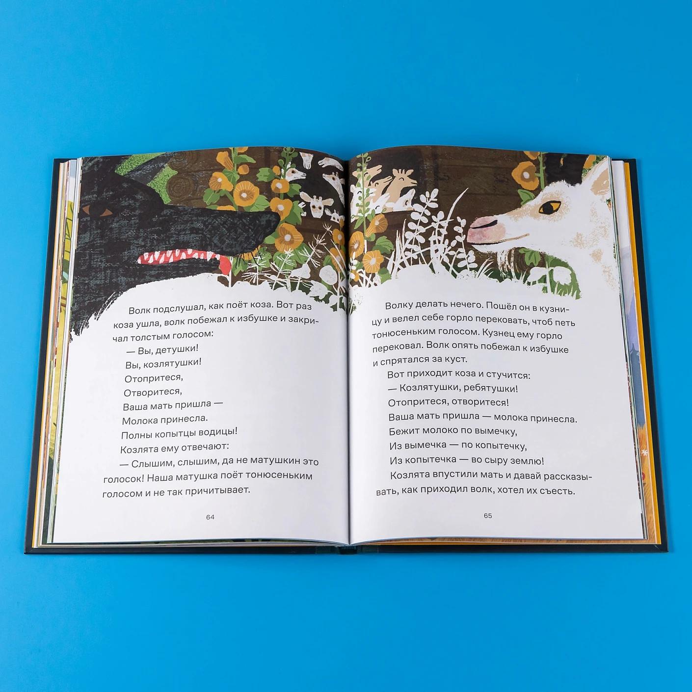 Сказки. 10 классических историй для самых маленьких — изображение 9