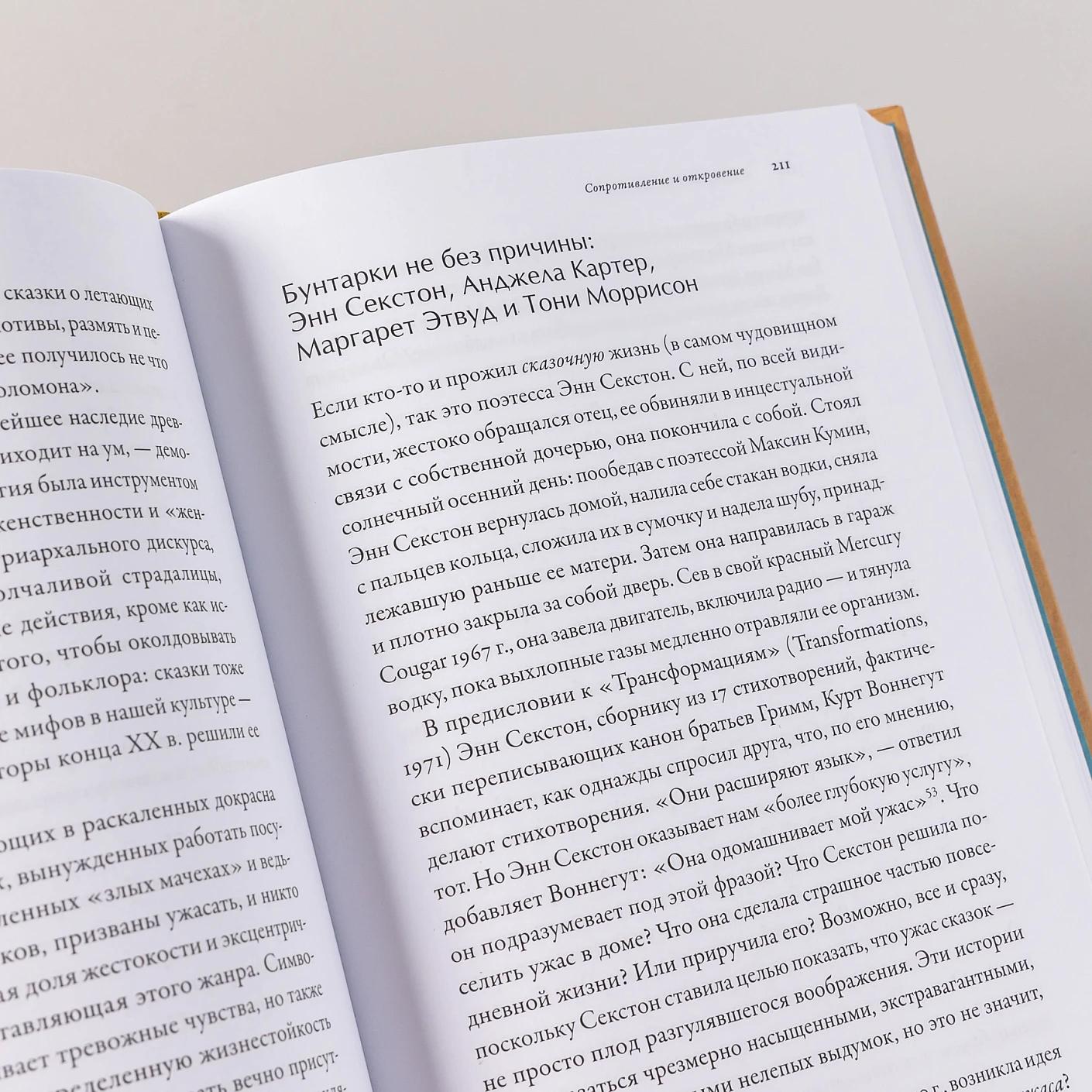 Тысячеликая героиня: Женский архетип в мифологии и литературе — изображение 9