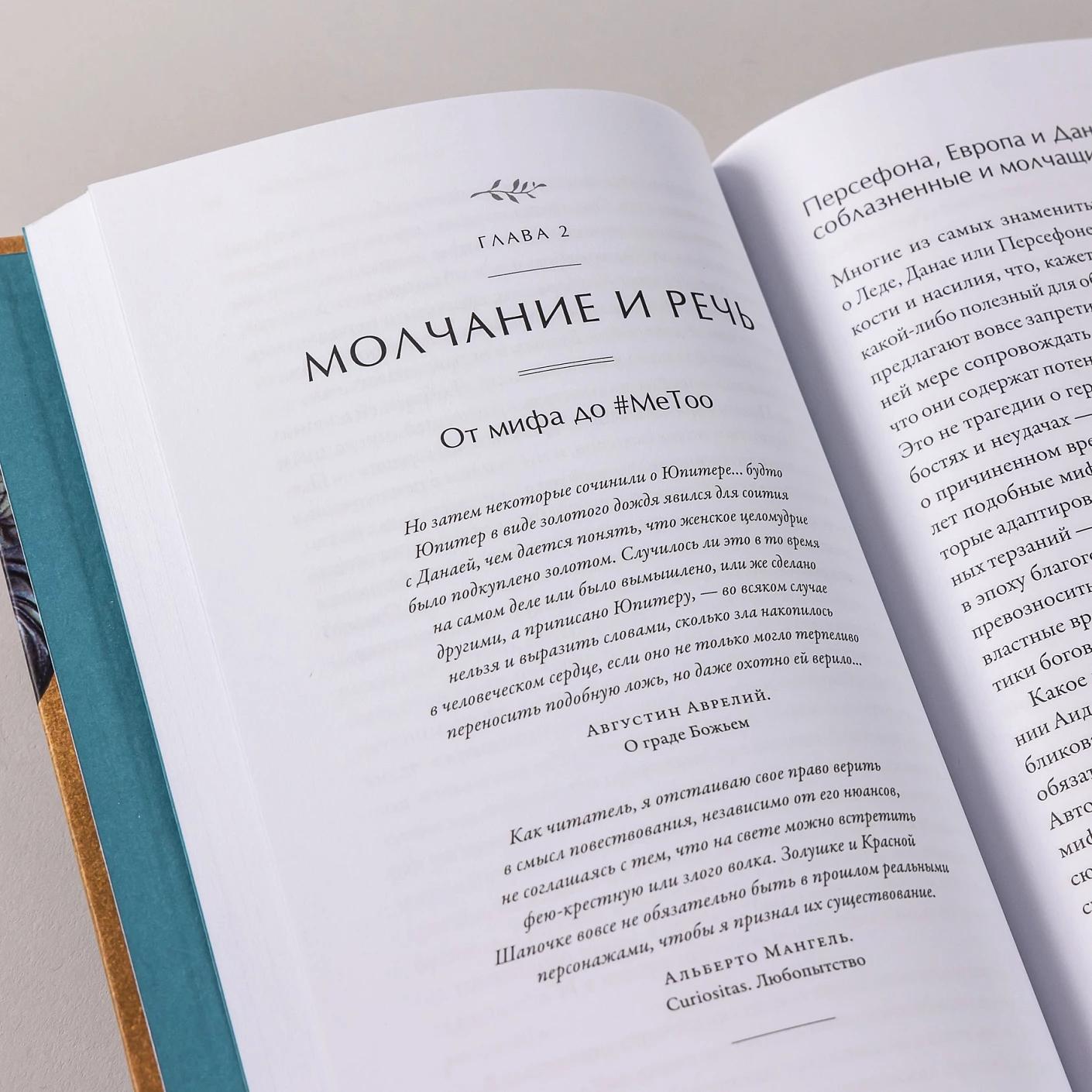 Тысячеликая героиня: Женский архетип в мифологии и литературе — изображение 10