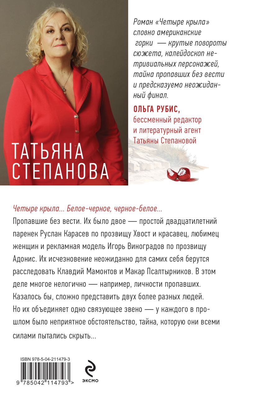 Четыре крыла — изображение 2