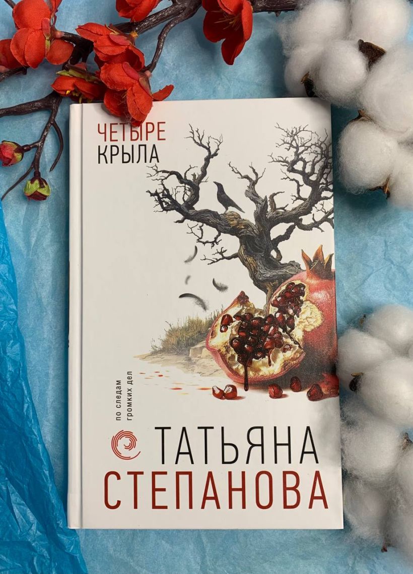 Четыре крыла — изображение 8
