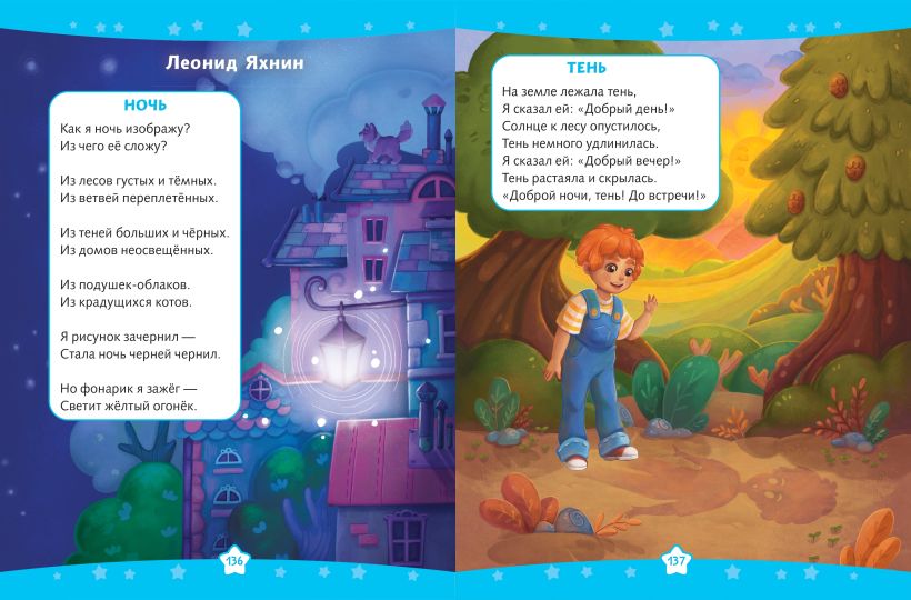 Читаем перед сном. Стихи и сказки для малышей (ил.) — изображение 6