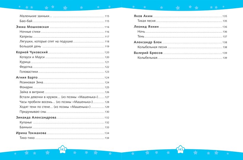 Читаем перед сном. Стихи и сказки для малышей (ил.) — изображение 8