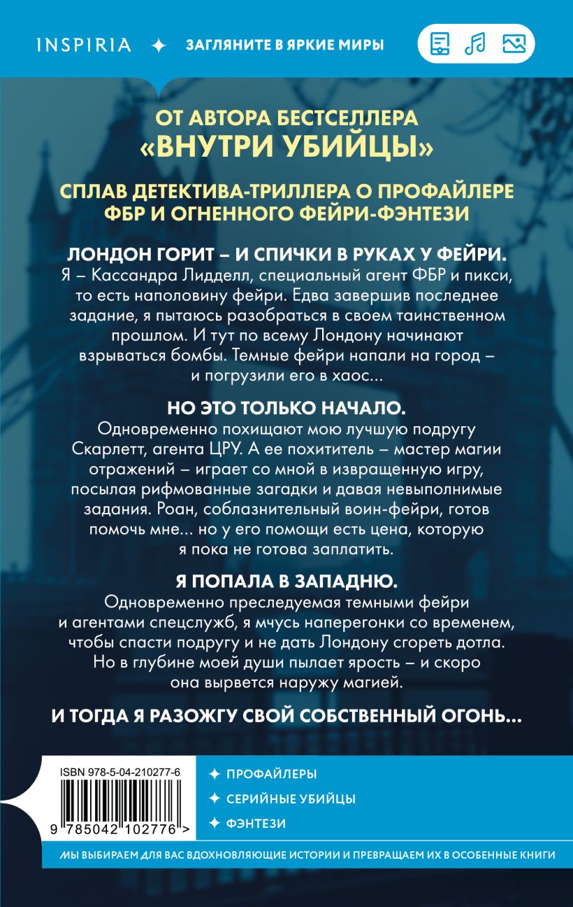 Фейри-убийца (#2) — изображение 2