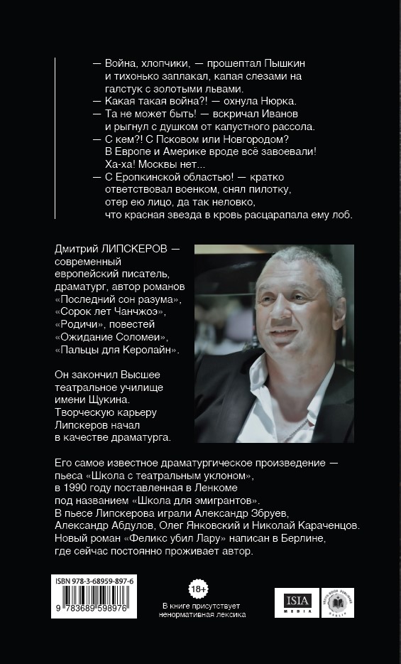 Феликс убил Лару (твердый переплет) — изображение 2