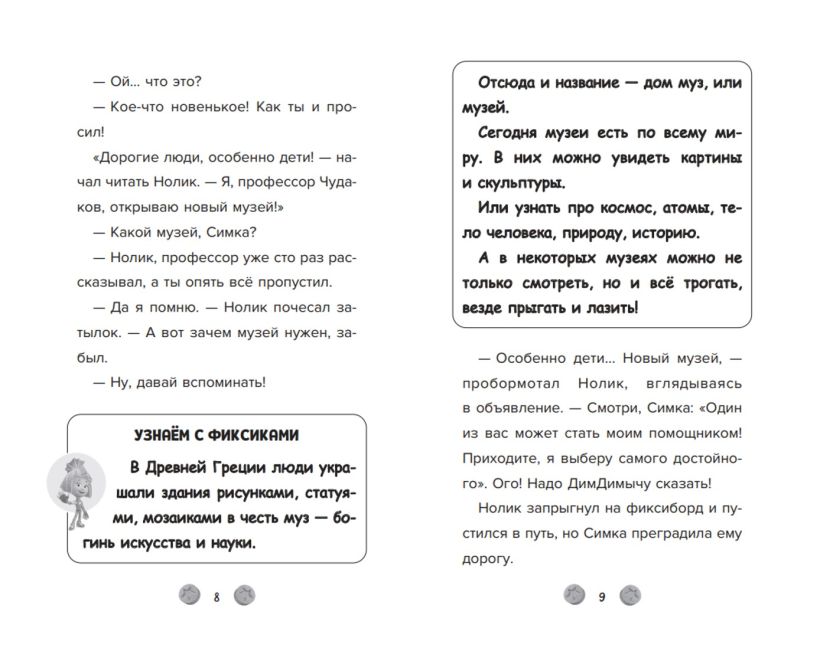Фиксики. Музей (выпуск 2) — изображение 3