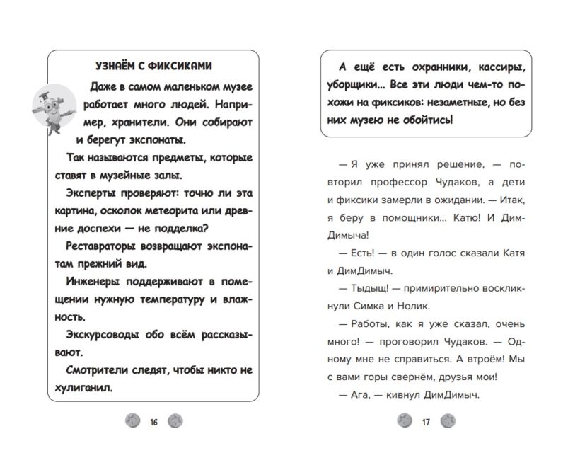 Фиксики. Музей (выпуск 2) — изображение 4