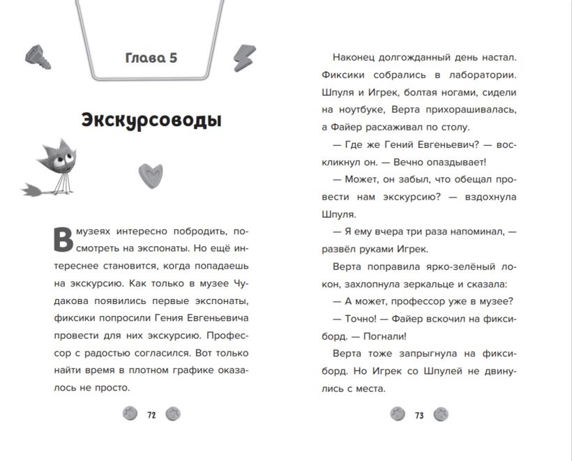 Фиксики. Музей (выпуск 2) — изображение 8