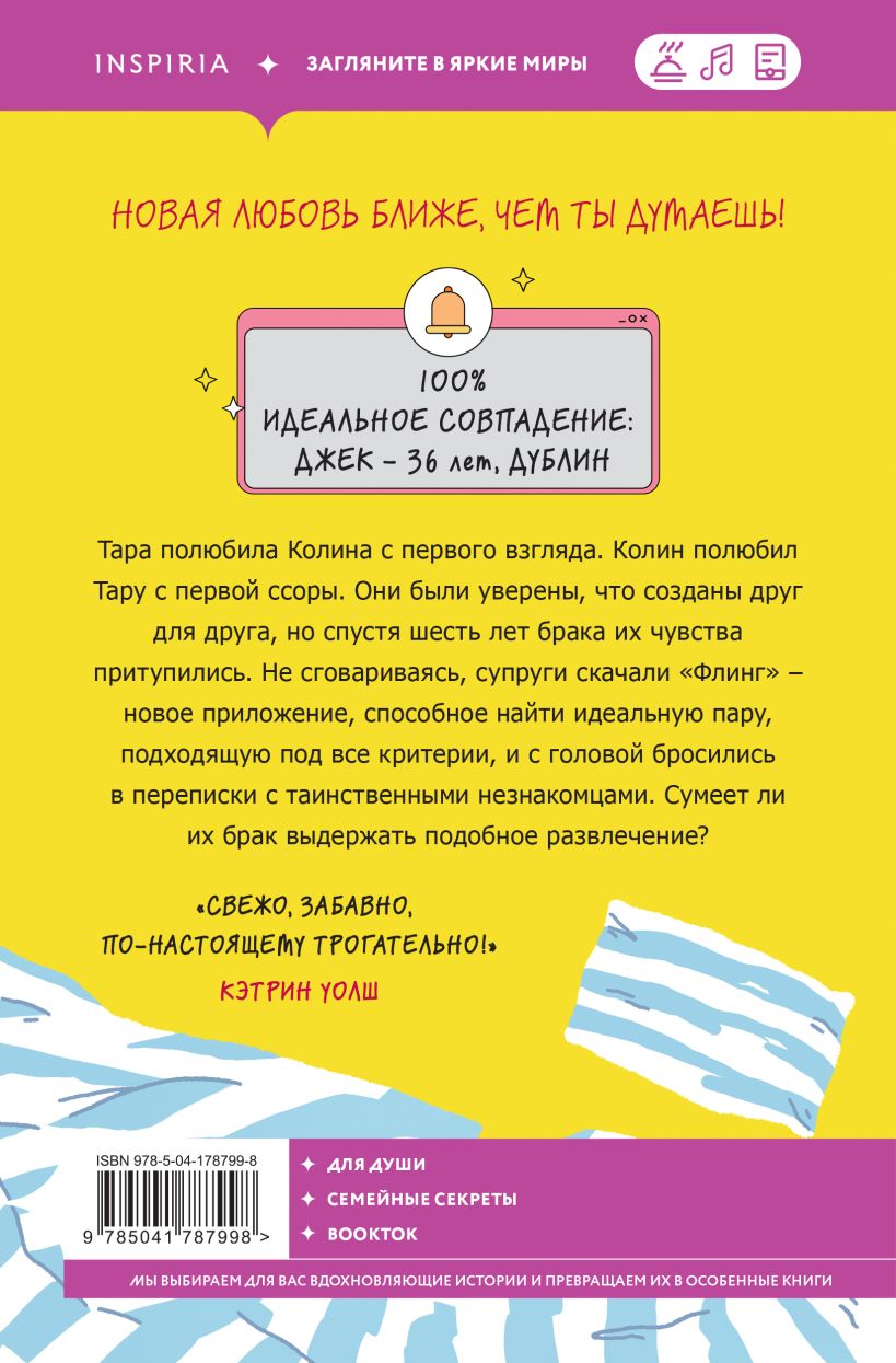 Флинг — изображение 2