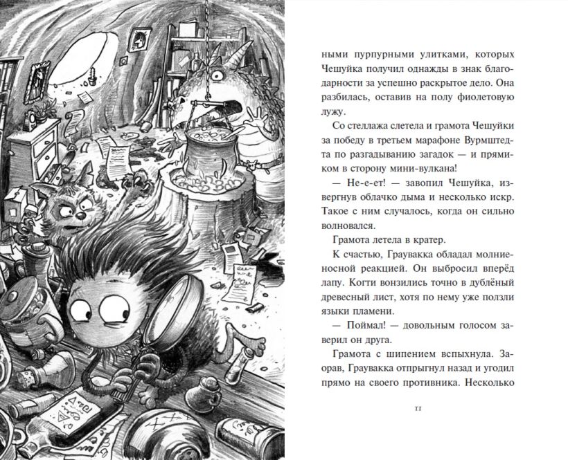 Хаос в Волшебном лесу — изображение 4