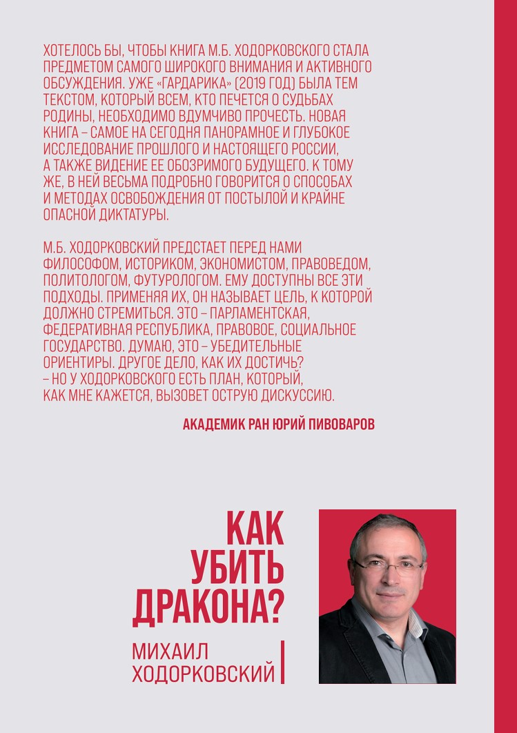 Как убить дракона? Пособие для начинающих революционеров — изображение 2