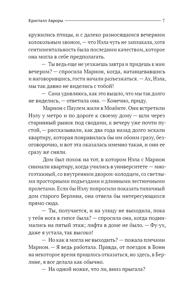 Кристалл Авроры — изображение 6