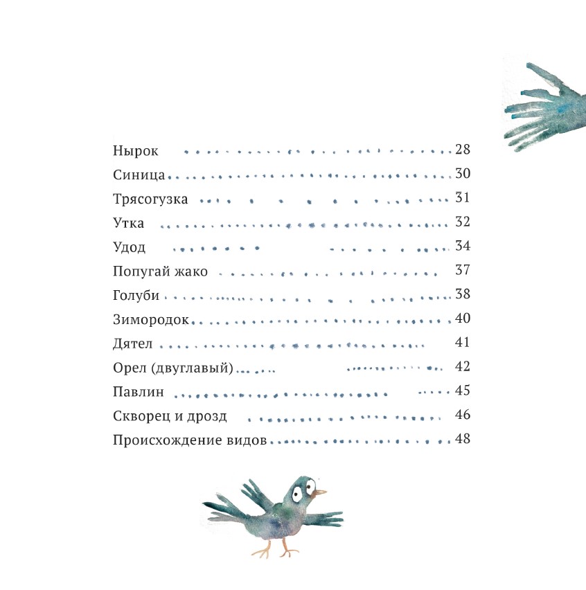 Некстати о птичках — изображение 4
