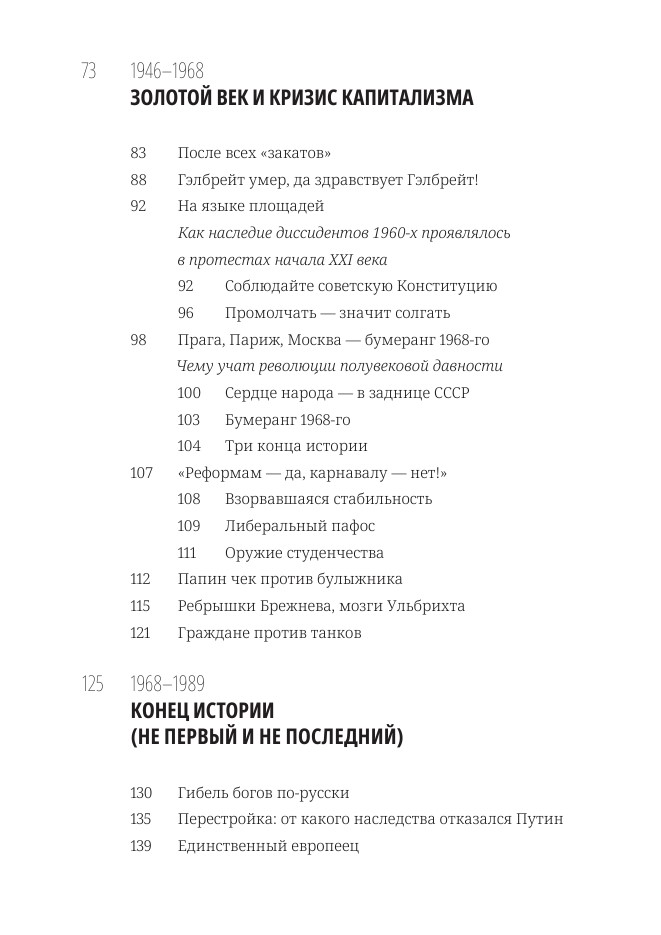 Новый мировой (бес)порядок. В ожидании конца истории — изображение 4