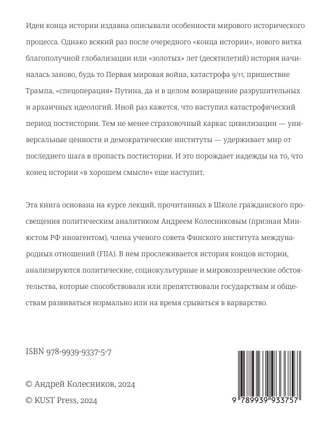 Новый мировой (бес)порядок. В ожидании конца истории — изображение 6