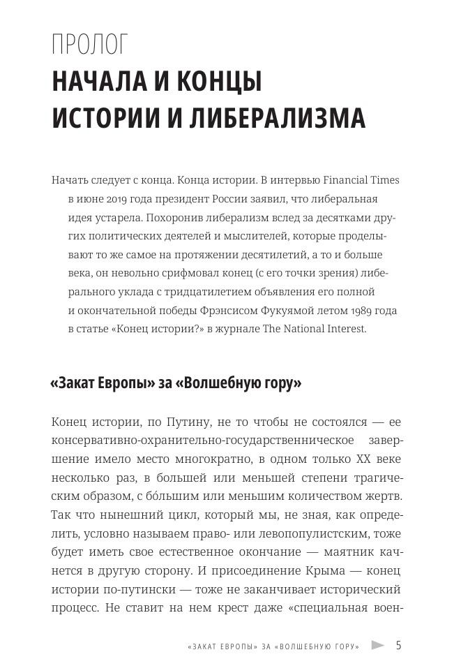 Новый мировой (бес)порядок. В ожидании конца истории — изображение 7