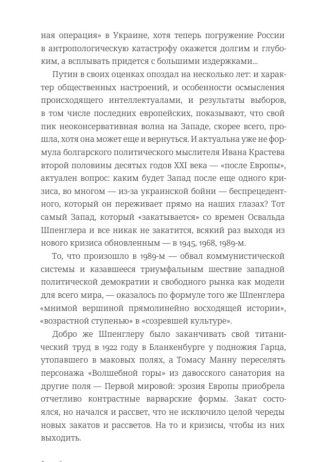 Новый мировой (бес)порядок. В ожидании конца истории — изображение 8