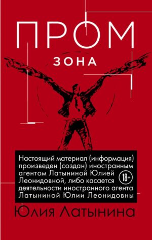 Промзона