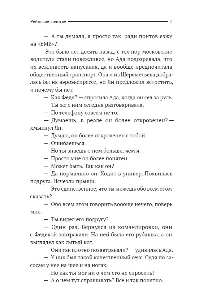 Рейнское золотое — изображение 6