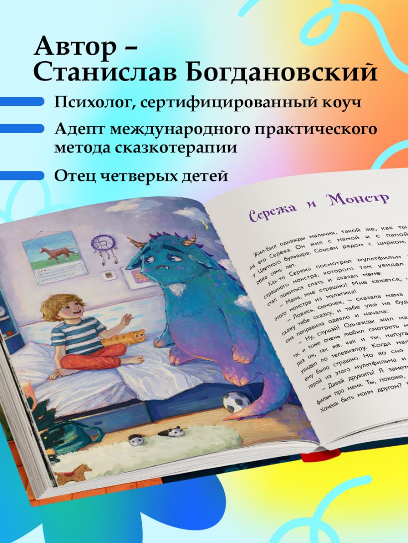 Сделай Так, и Все получится! Сказкотерапия. Книга 1 — изображение 5