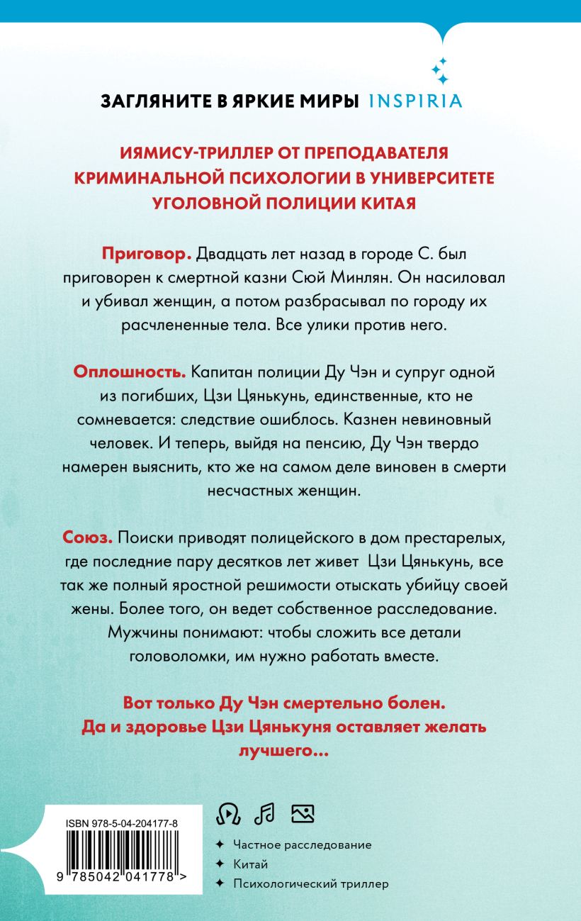 Шепот греха — изображение 2