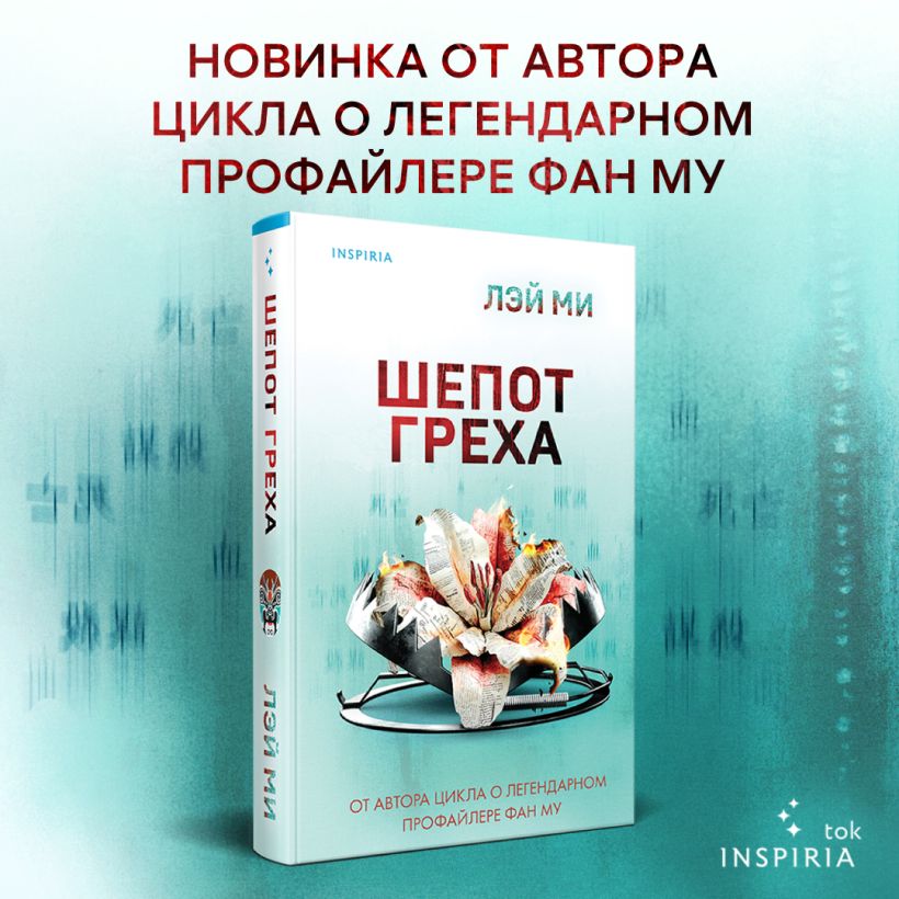 Шепот греха — изображение 3
