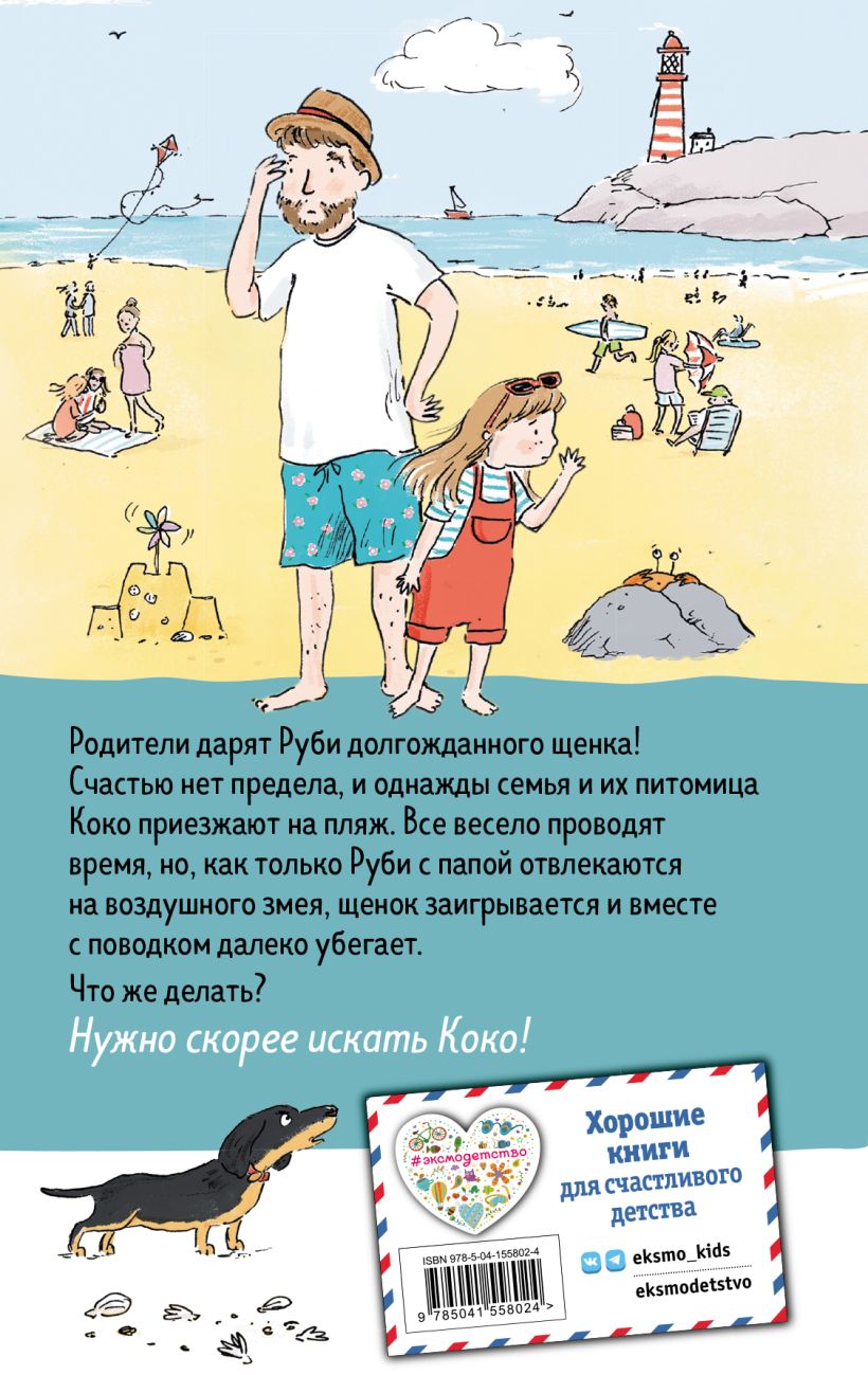 Щенок Коко, или Загадка с одной таксой (цв.ил.) — изображение 2