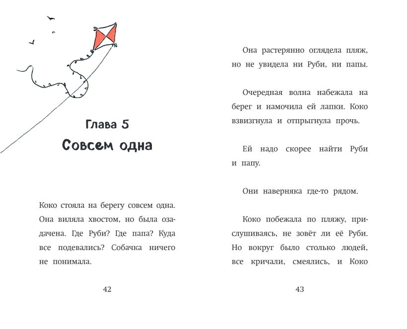 Щенок Коко, или Загадка с одной таксой (цв.ил.) — изображение 5
