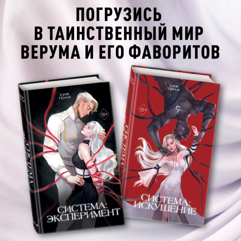 Система: Искушение (#2) — изображение 5