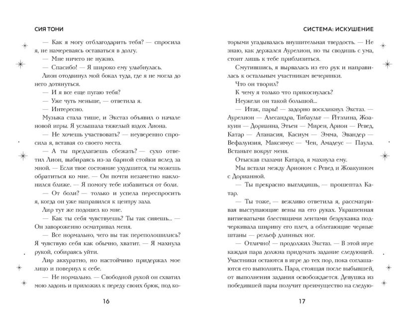 Система: Искушение (#2) — изображение 6