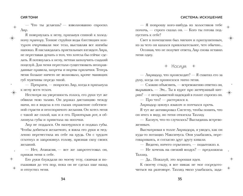 Система: Искушение (#2) — изображение 7